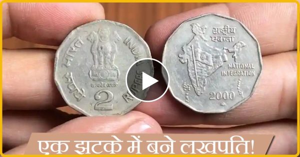 क्या आपके पास है 2 रुपये का पुराना सिक्का? चुटकी बजाते ही हो सकते हैं मालामाल; बस करना होगा ये काम